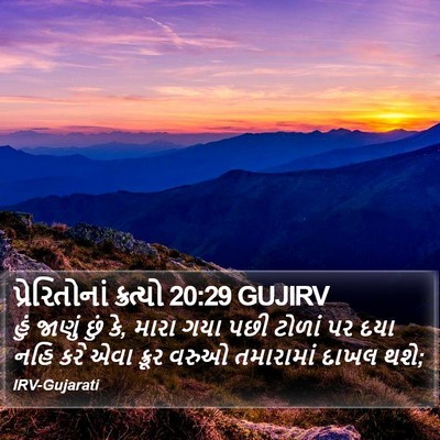 પ્રેરિતોનાં ક્રત્યો 20:29 GUJIRV Bible Verse Image