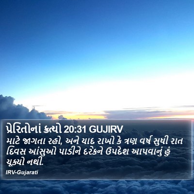 પ્રેરિતોનાં ક્રત્યો 20:31 GUJIRV Bible Verse Image