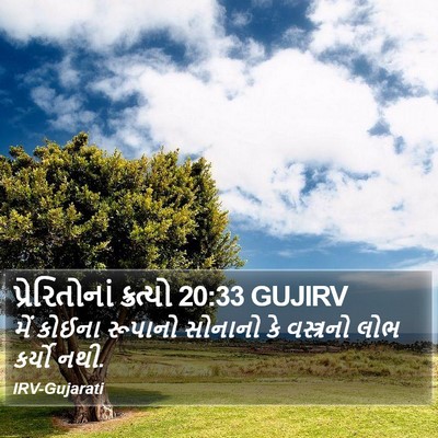 પ્રેરિતોનાં ક્રત્યો 20:33 GUJIRV Bible Verse Image