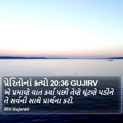 પ્રેરિતોનાં ક્રત્યો 20:36 GUJIRV Bible Verse Image