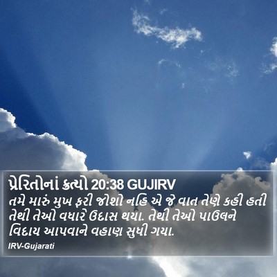 પ્રેરિતોનાં ક્રત્યો 20:38 GUJIRV Bible Verse Image