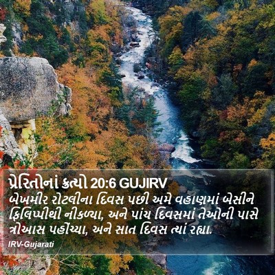 પ્રેરિતોનાં ક્રત્યો 20:6 GUJIRV Bible Verse Image