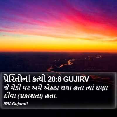પ્રેરિતોનાં ક્રત્યો 20:8 GUJIRV Bible Verse Image