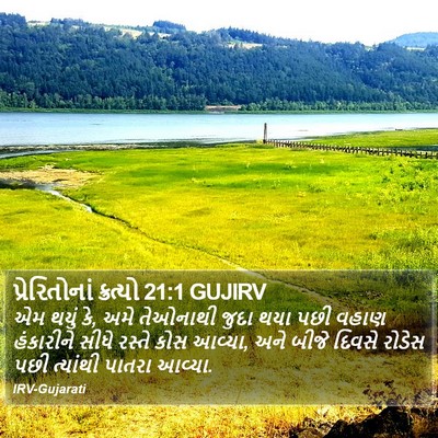 પ્રેરિતોનાં ક્રત્યો 21:1 GUJIRV Bible Verse Image