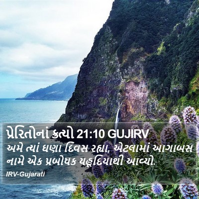 પ્રેરિતોનાં ક્રત્યો 21:10 GUJIRV Bible Verse Image