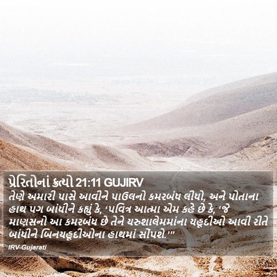 પ્રેરિતોનાં ક્રત્યો 21:11 GUJIRV Bible Verse Image