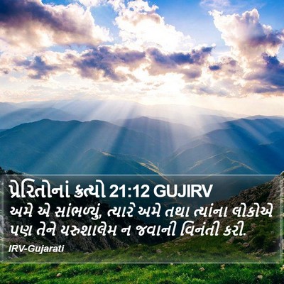 પ્રેરિતોનાં ક્રત્યો 21:12 GUJIRV Bible Verse Image