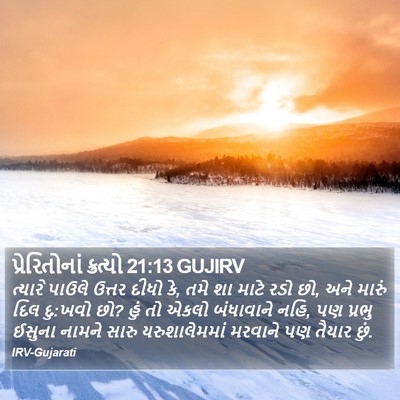 પ્રેરિતોનાં ક્રત્યો 21:13 GUJIRV Bible Verse Image