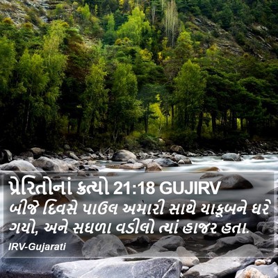 પ્રેરિતોનાં ક્રત્યો 21:18 GUJIRV Bible Verse Image