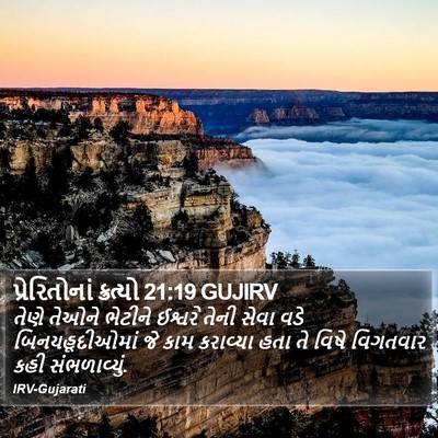 પ્રેરિતોનાં ક્રત્યો 21:19 GUJIRV Bible Verse Image