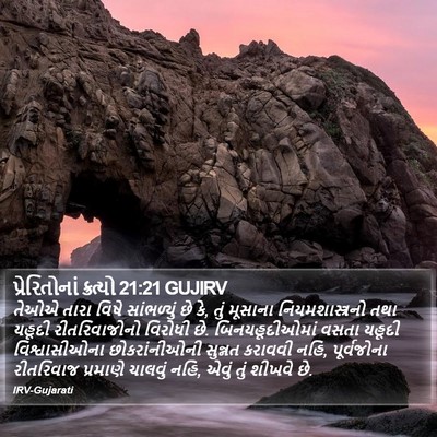 પ્રેરિતોનાં ક્રત્યો 21:21 GUJIRV Bible Verse Image