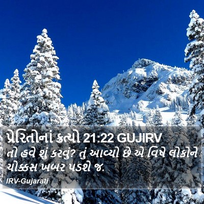 પ્રેરિતોનાં ક્રત્યો 21:22 GUJIRV Bible Verse Image