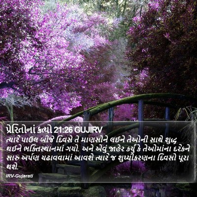 પ્રેરિતોનાં ક્રત્યો 21:26 GUJIRV Bible Verse Image