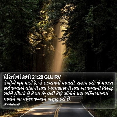 પ્રેરિતોનાં ક્રત્યો 21:28 GUJIRV Bible Verse Image
