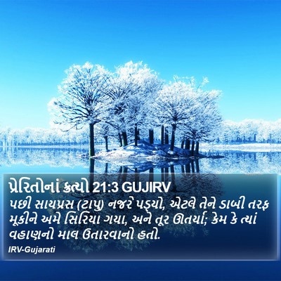પ્રેરિતોનાં ક્રત્યો 21:3 GUJIRV Bible Verse Image