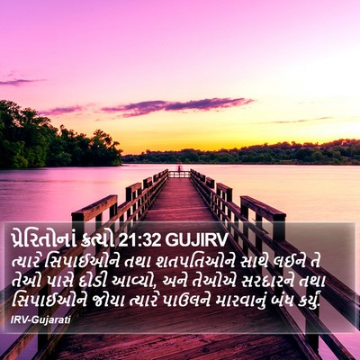 પ્રેરિતોનાં ક્રત્યો 21:32 GUJIRV Bible Verse Image