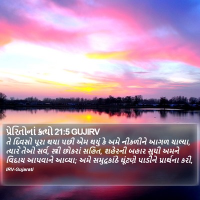 પ્રેરિતોનાં ક્રત્યો 21:5 GUJIRV Bible Verse Image