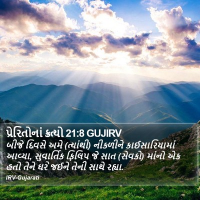 પ્રેરિતોનાં ક્રત્યો 21:8 GUJIRV Bible Verse Image