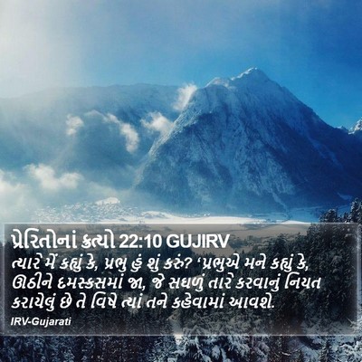પ્રેરિતોનાં ક્રત્યો 22:10 GUJIRV Bible Verse Image