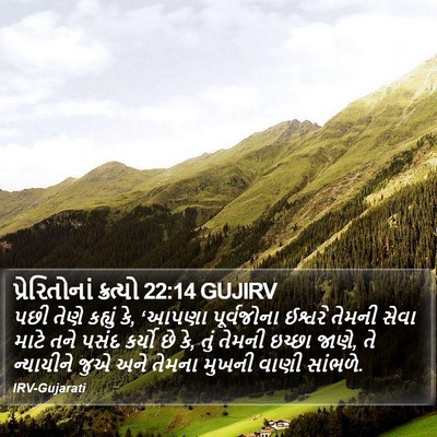 પ્રેરિતોનાં ક્રત્યો 22:14 GUJIRV Bible Verse Image