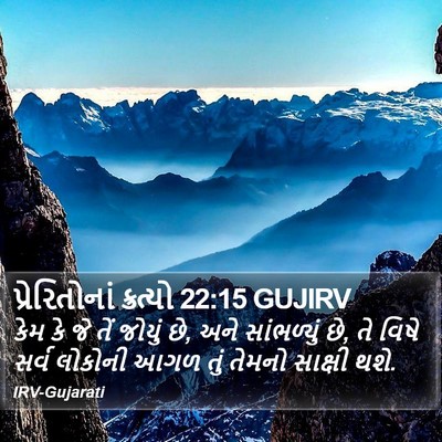 પ્રેરિતોનાં ક્રત્યો 22:15 GUJIRV Bible Verse Image