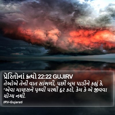 પ્રેરિતોનાં ક્રત્યો 22:22 GUJIRV Bible Verse Image