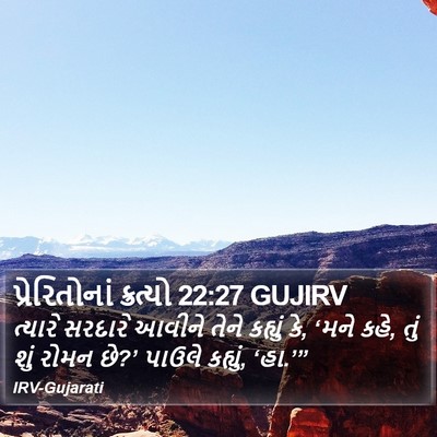 પ્રેરિતોનાં ક્રત્યો 22:27 GUJIRV Bible Verse Image