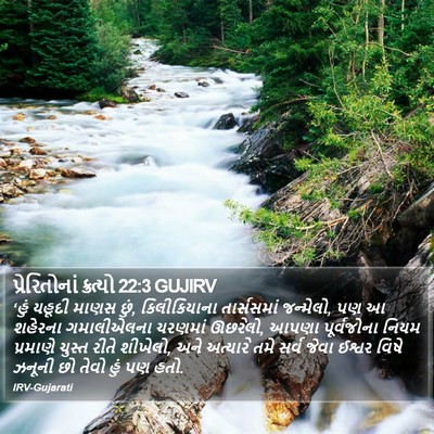 પ્રેરિતોનાં ક્રત્યો 22:3 GUJIRV Bible Verse Image