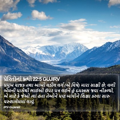 પ્રેરિતોનાં ક્રત્યો 22:5 GUJIRV Bible Verse Image
