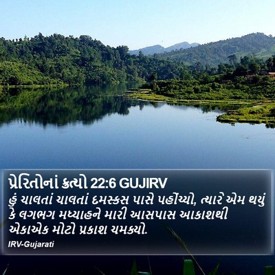 પ્રેરિતોનાં ક્રત્યો 22:6 GUJIRV Bible Verse Image