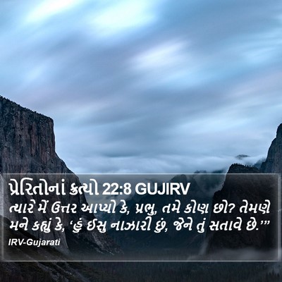 પ્રેરિતોનાં ક્રત્યો 22:8 GUJIRV Bible Verse Image