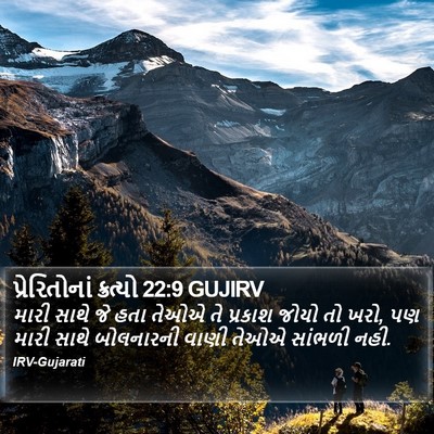 પ્રેરિતોનાં ક્રત્યો 22:9 GUJIRV Bible Verse Image