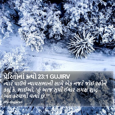 પ્રેરિતોનાં ક્રત્યો 23:1 GUJIRV Bible Verse Image