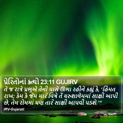 પ્રેરિતોનાં ક્રત્યો 23:11 GUJIRV Bible Verse Image