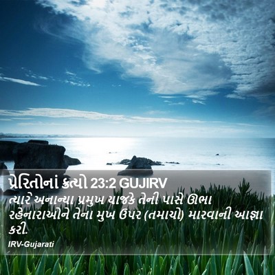પ્રેરિતોનાં ક્રત્યો 23:2 GUJIRV Bible Verse Image