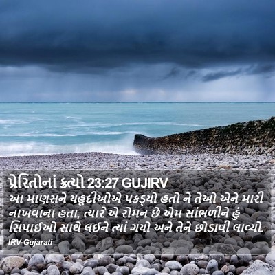 પ્રેરિતોનાં ક્રત્યો 23:27 GUJIRV Bible Verse Image
