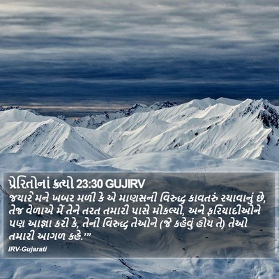 પ્રેરિતોનાં ક્રત્યો 23:30 GUJIRV Bible Verse Image