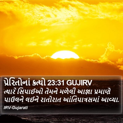 પ્રેરિતોનાં ક્રત્યો 23:31 GUJIRV Bible Verse Image