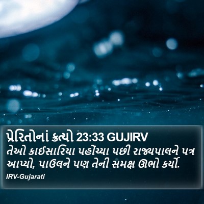 પ્રેરિતોનાં ક્રત્યો 23:33 GUJIRV Bible Verse Image