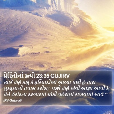 પ્રેરિતોનાં ક્રત્યો 23:35 GUJIRV Bible Verse Image