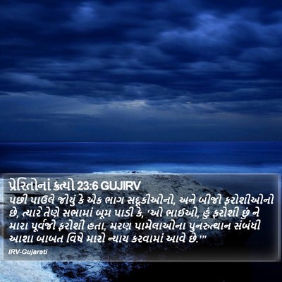 પ્રેરિતોનાં ક્રત્યો 23:6 GUJIRV Bible Verse Image