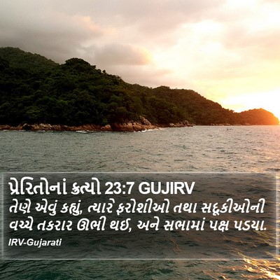 પ્રેરિતોનાં ક્રત્યો 23:7 GUJIRV Bible Verse Image
