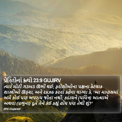 પ્રેરિતોનાં ક્રત્યો 23:9 GUJIRV Bible Verse Image