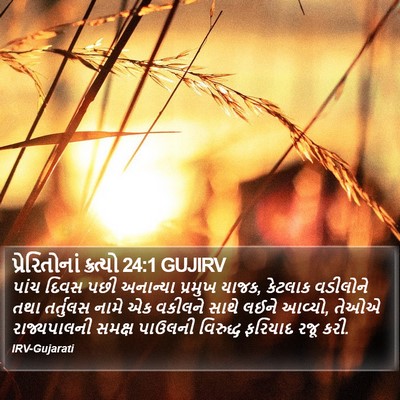 પ્રેરિતોનાં ક્રત્યો 24:1 GUJIRV Bible Verse Image
