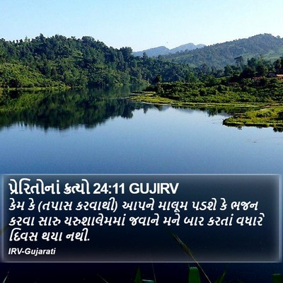 પ્રેરિતોનાં ક્રત્યો 24:11 GUJIRV Bible Verse Image