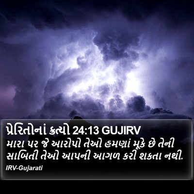 પ્રેરિતોનાં ક્રત્યો 24:13 GUJIRV Bible Verse Image