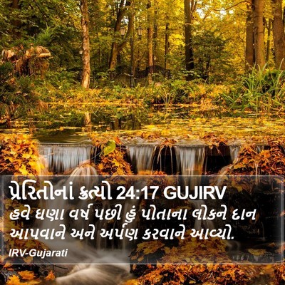 પ્રેરિતોનાં ક્રત્યો 24:17 GUJIRV Bible Verse Image