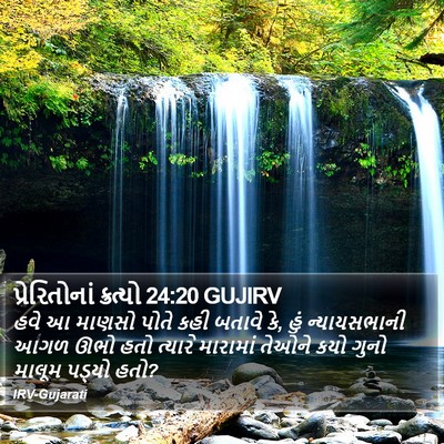પ્રેરિતોનાં ક્રત્યો 24:20 GUJIRV Bible Verse Image