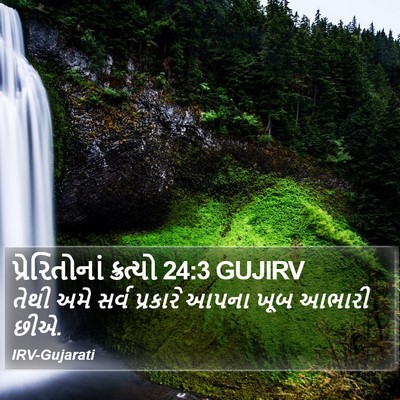 પ્રેરિતોનાં ક્રત્યો 24:3 GUJIRV Bible Verse Image