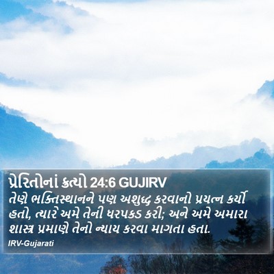 પ્રેરિતોનાં ક્રત્યો 24:6 GUJIRV Bible Verse Image